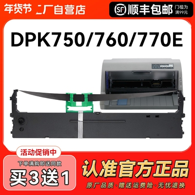 适用富士通760色带DPK750 770 6630 6730 1080 2080 2085针式打印机色带架DPK760色带芯色带条色带框CMYK