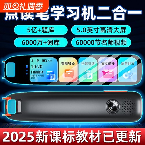 科大学习点读笔词典笔官方旗舰店