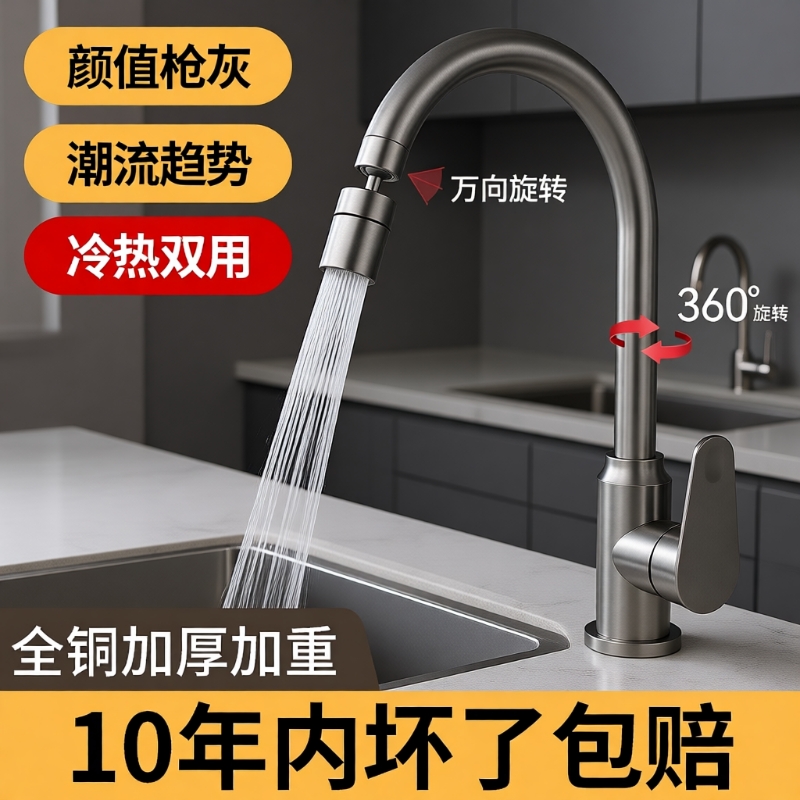 防溅万向厨房水龙头冷热水二合一