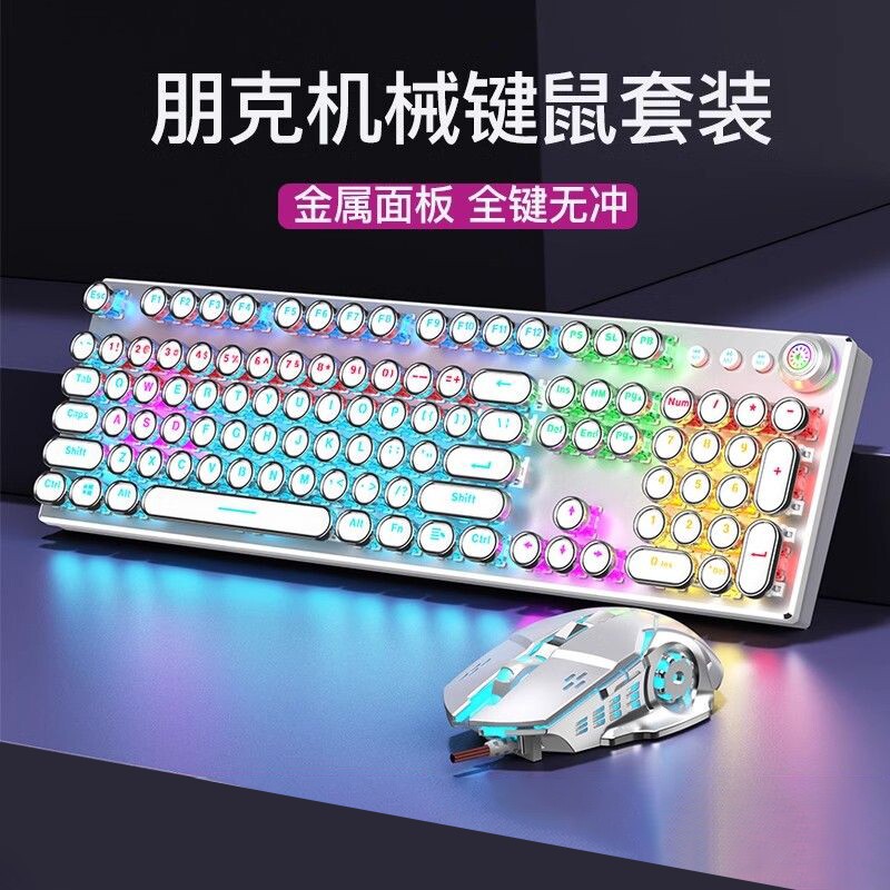 真机械朋克键盘复古女生电脑鼠标套装游戏台式静音无冲青轴金属