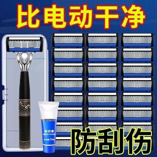 新款高档刮胡刀手动剃须刀片通用7层刀架男6层剃须刀片六层推荐