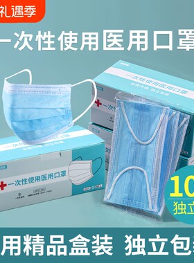 康明雅口罩一次性医疗100只医用三层正品防护独立装盒装正规7604