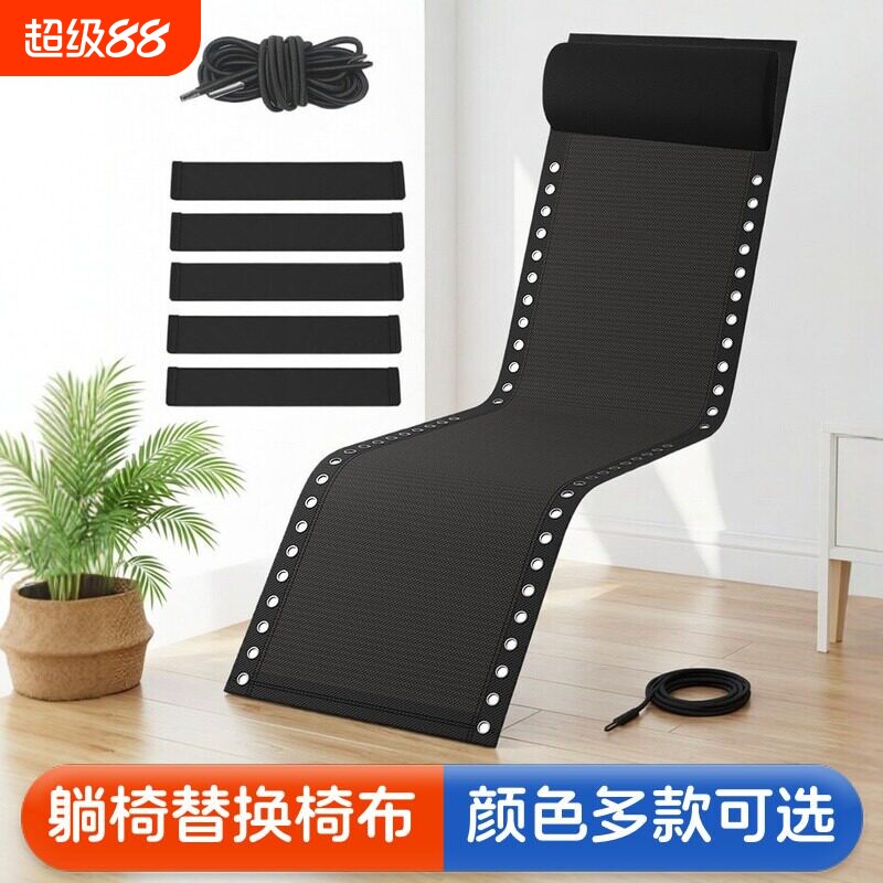 躺椅配件大全躺椅更换布图片