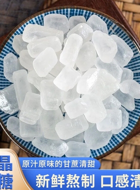 云南单晶白冰糖小粒冰糖块白冰糖批发甘蔗食糖配老黄冰糖烘焙商用