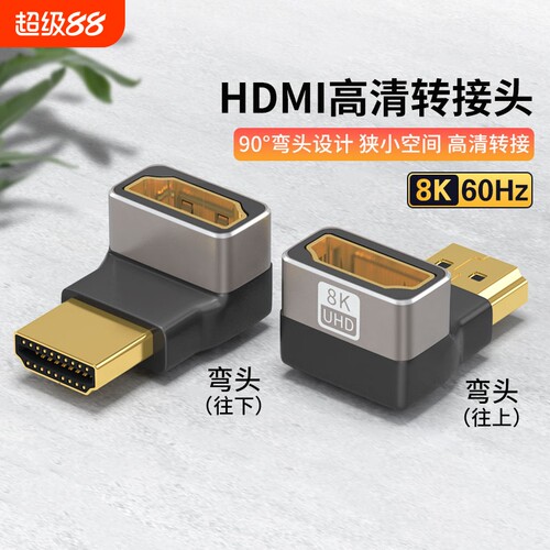 hdmi90度弯头直角转接头转弯头转角公对母延长线连接高清电视