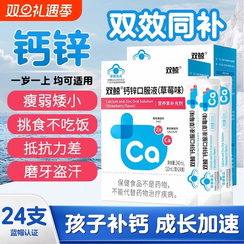 双鲸钙锌口服液儿童青少年葡萄糖酸锌钙铁赖氨酸口服溶液老年人