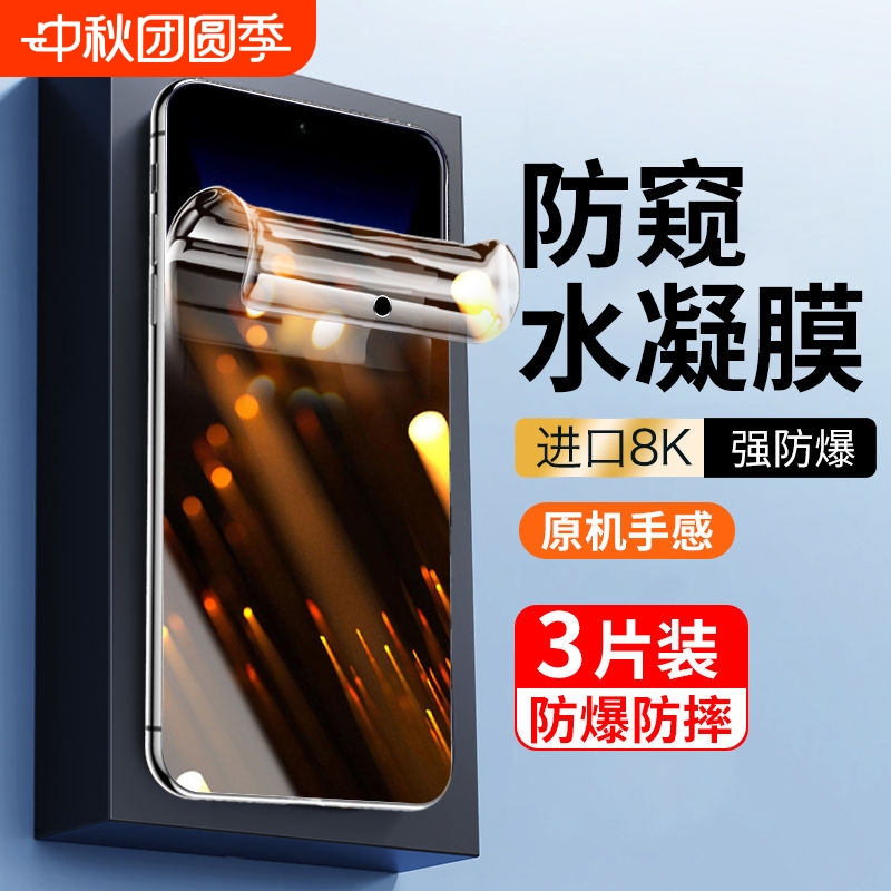 适用红米系列防窥水凝钢化膜磨砂
