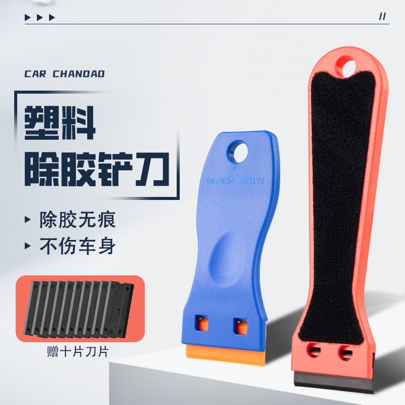 地板铲刀清洁刀美缝汽车太阳膜除胶神器玻璃除胶塑料刮刀保洁工具