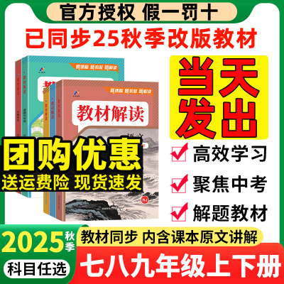 2025秋初中教材解读人教版