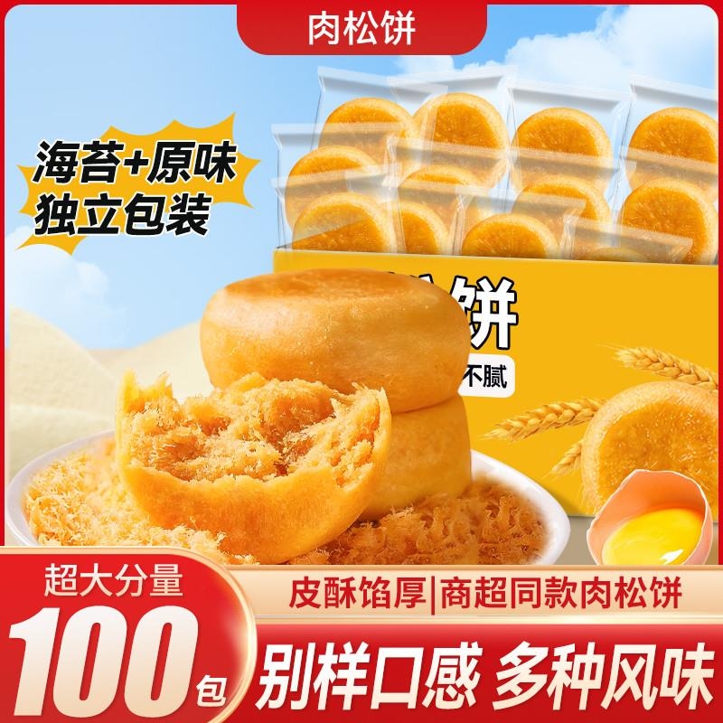 原味肉松饼传统糕点休闲零食办公室解馋充饥营养点心小吃整箱