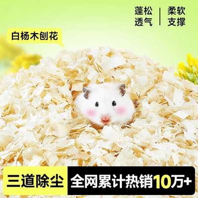 小仓鼠木屑冬天白杨木刨花纤维垫料除臭无尘金丝熊打洞造景用品