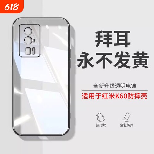 透明硅胶外壳适用红米K60手机