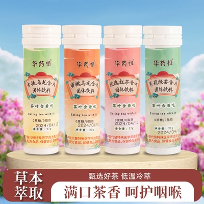 蜜桃乌龙茶茉莉绿茶玫瑰红茶润喉糖果茶叶植物萃取无蔗糖果味含片