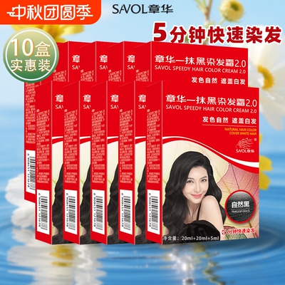 章华一抹黑染发霜焗油自然黑色染发剂轻松遮白发自己在家染发正品