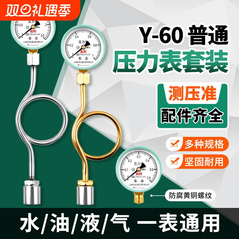 压力表测水压成带缓冲管底座管道自来水Y60油压气压径向消防末端
