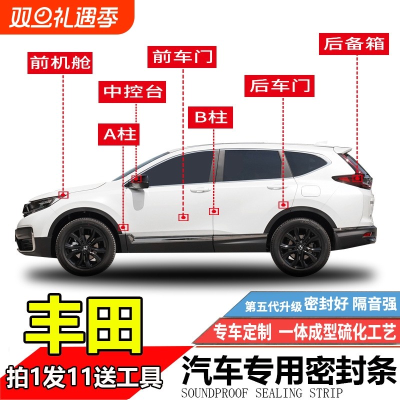 专用于丰田威驰凯美瑞RAV4卡罗拉锐志雷凌全汽车门密封条隔音改装