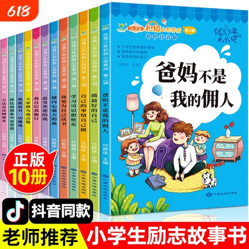 爸妈不是我佣人一年级二年级课外阅读小学生必读的励志故事书籍注音版三四年级小学课外书儿童读物绘本带拼音6-8-12岁推荐正版读书