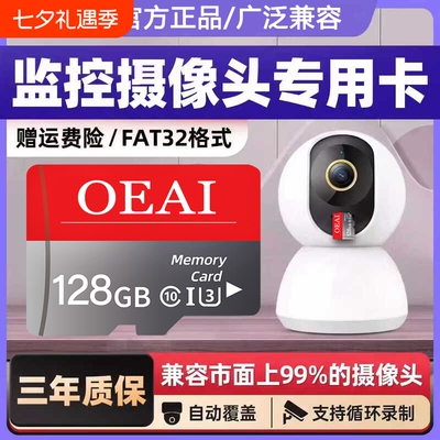 监控内存卡摄像头专用卡128G家用tf卡高速卡64G/32GB通用卡sd卡
