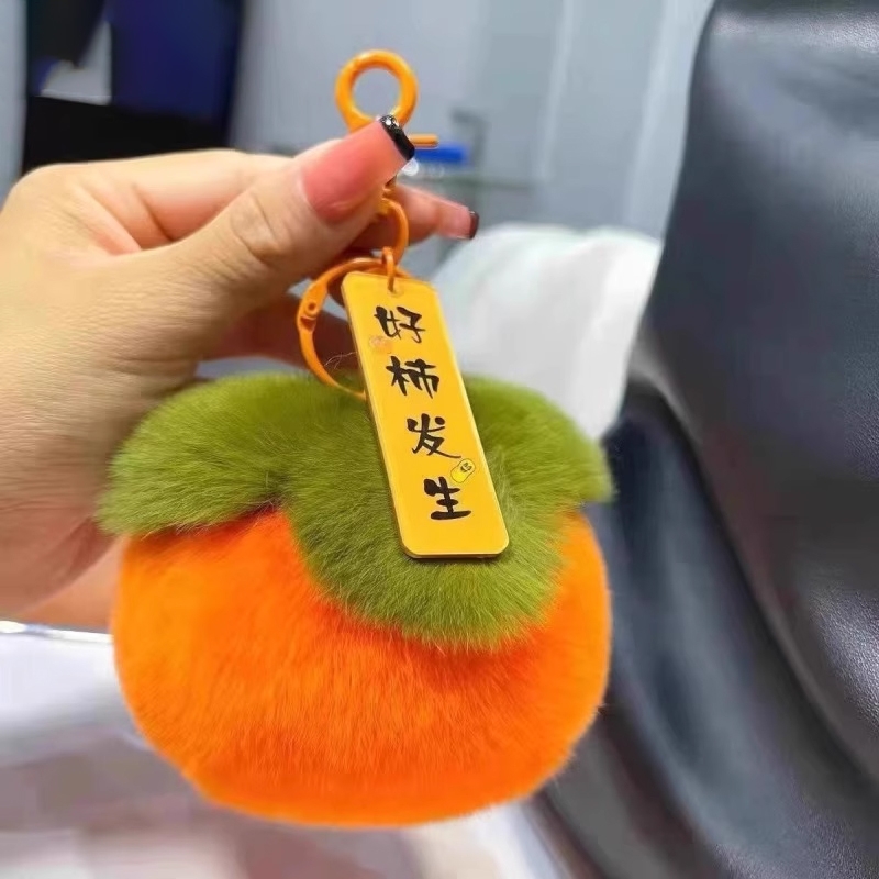 獭兔毛小柿子挂件汽车钥匙扣毛绒球好事发生柿柿如意书包挂饰礼物