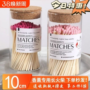 香薰蜡烛专用长火柴10cm加长瓶装老式彩头艺术雪茄点火点烟器