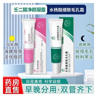 壬二酸凝胶水杨酸祛痘15%凝露仁任二酸之15痘印黑头粉刺修复收缩
