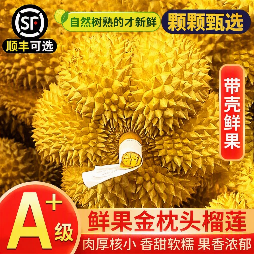 正宗榴莲顺丰包邮新鲜泰国金枕整个当季水果鲜果带壳树熟冷冻附近