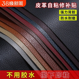补沙发自粘皮贴皮革无痕款修补贴科技布真皮修复汽车坐垫座椅皮衣