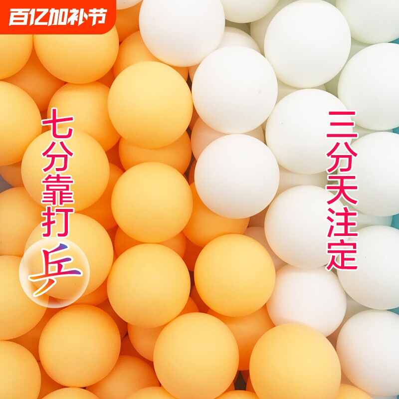 15元60个乒乓球三星级比赛训练用球40白色黄色ppq耐打优品回弹