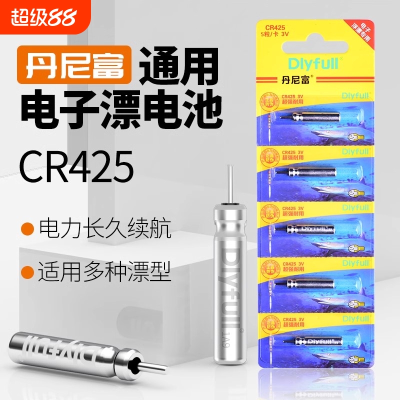 夜光漂电池电子漂通用夜钓超亮鱼浮标浮漂动力源CR425钓鱼电子