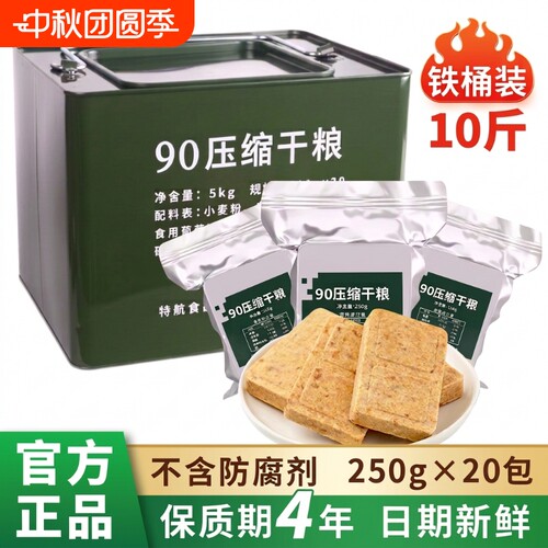 特陆90压缩饼干军粮干粮口粮应急物资储备食品饱腹学生长期保质期