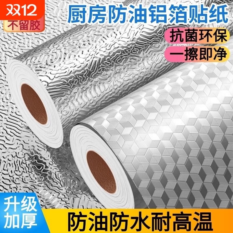 厨房防油贴纸耐高温自粘墙纸防水防潮贴膜加厚壁纸墙面灶台橱柜贴