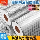 厨房防油贴纸耐高温自粘墙纸防水防潮贴膜加厚墙面灶台橱柜贴柜子