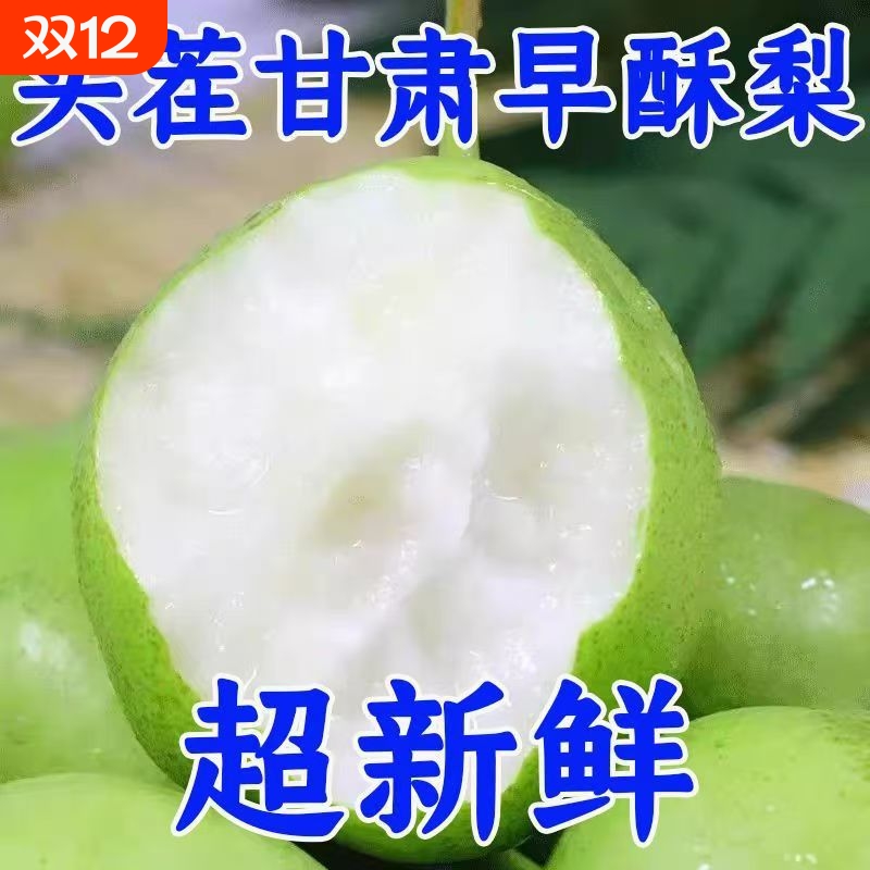 【头茬甘肃早酥梨】景泰香酥梨青皮梨脆甜多汁薄皮新鲜应季水果
