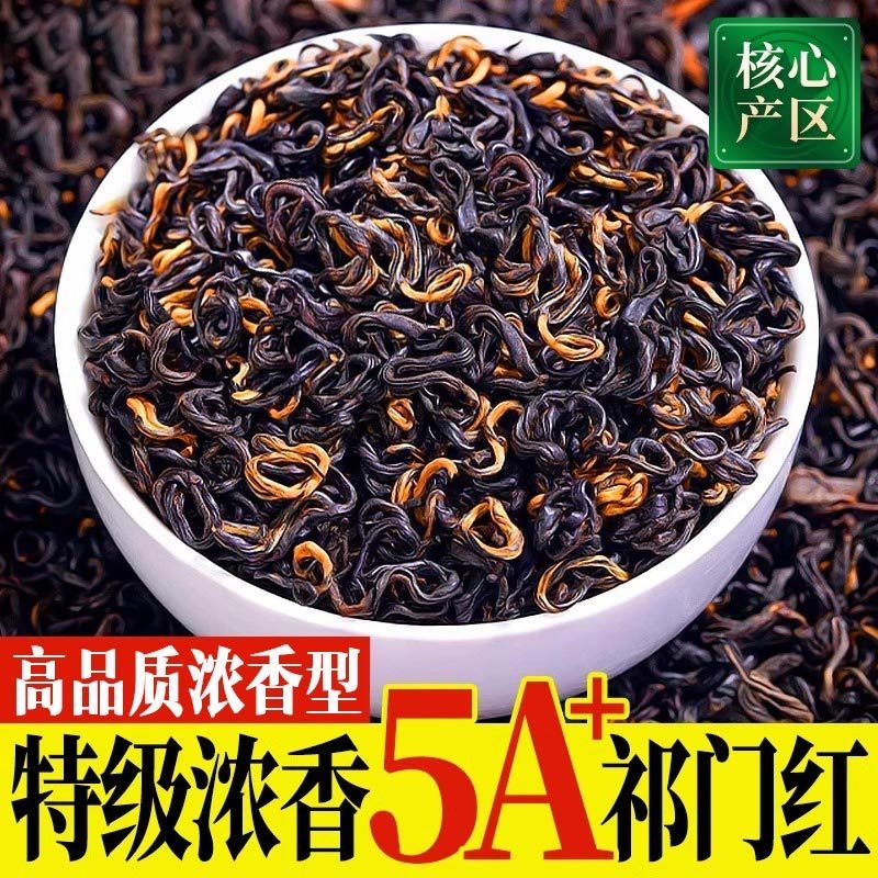 正宗祁门红茶2025新茶叶安徽祁门原产养胃一级红茶浓香型茶叶罐装,茶,祁门红茶,淘宝优惠券,粉丝福利购,淘宝优惠卷