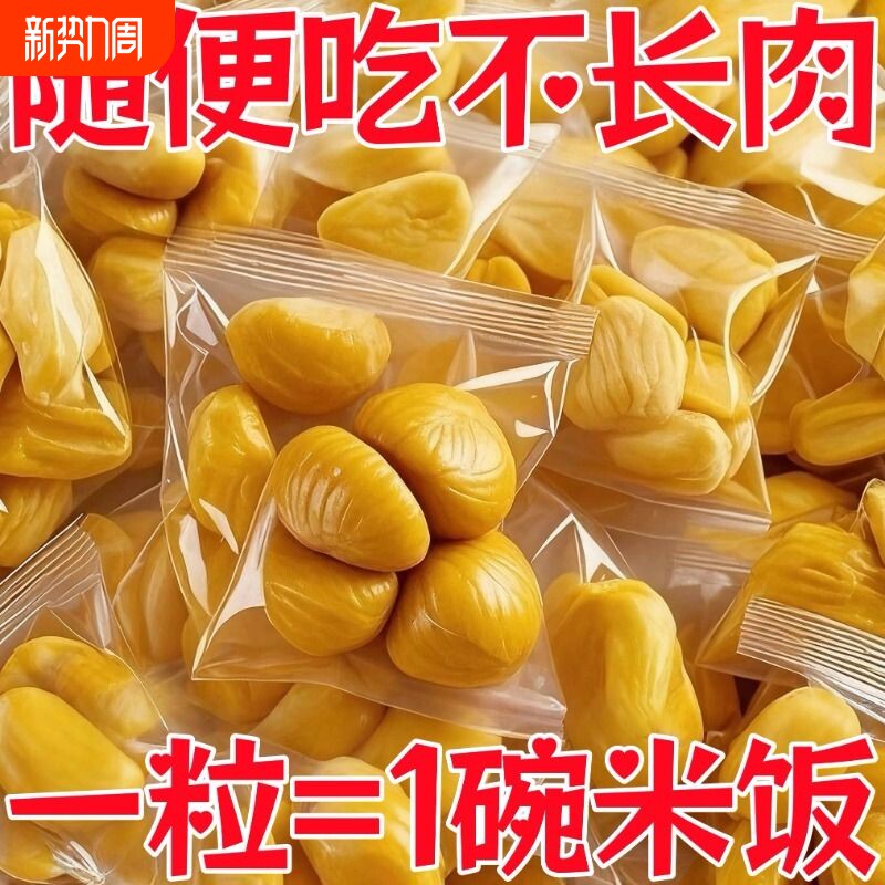 太便宜】板栗仁独立装无添加即食板栗零食新鲜栗仁油栗仁丽人膳补