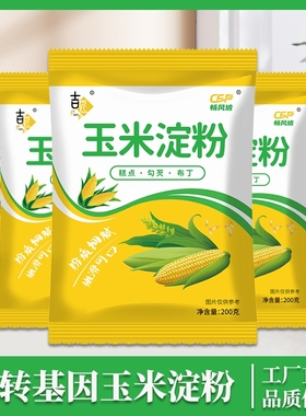 食用玉米淀粉生粉勾芡玉米粉烘培蛋糕用粟粉嫩肉粉裹粉烘焙糯米