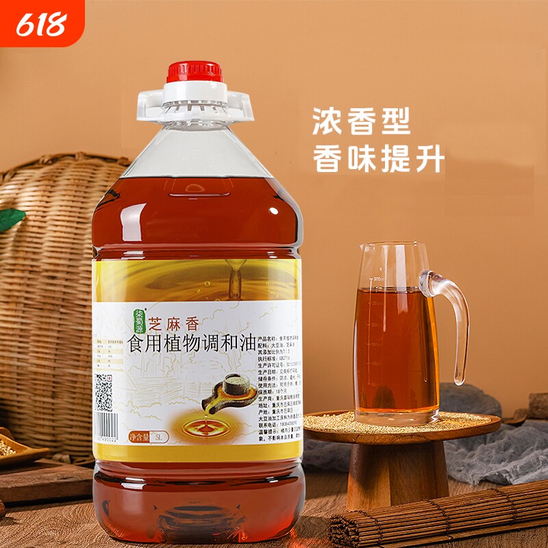 柒蜀源芝麻香油商用5L调和油火锅专用油碟餐饮香油蘸料凉拌大桶