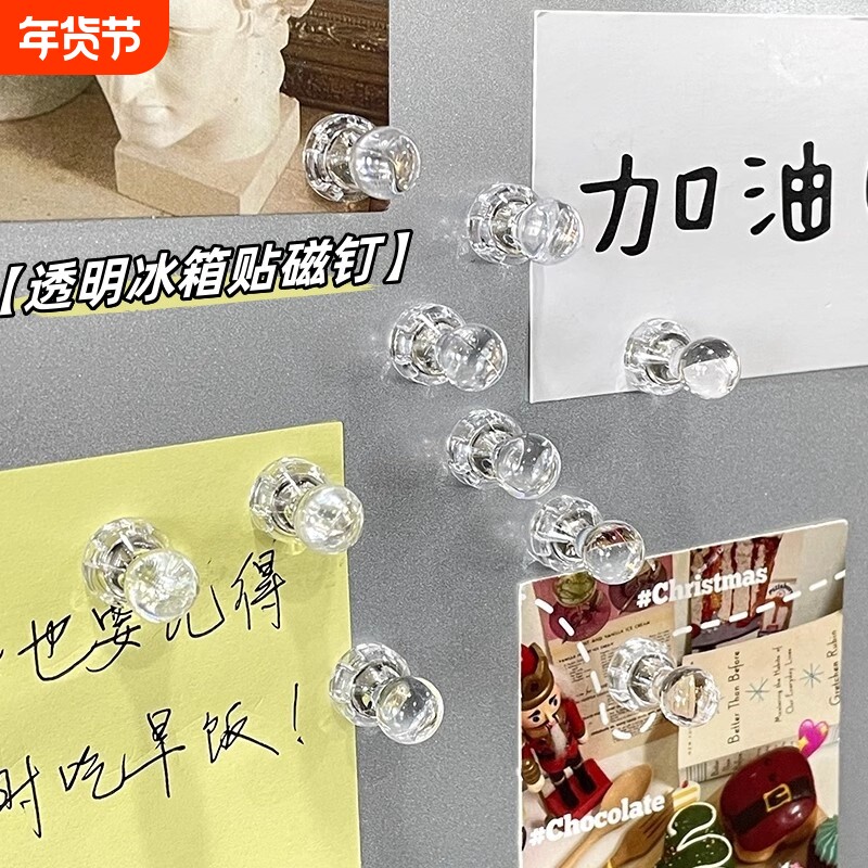 冰箱贴磁芯钉透明小磁吸图钉创意洞洞板留言贴吸铁石简约磁贴装饰
