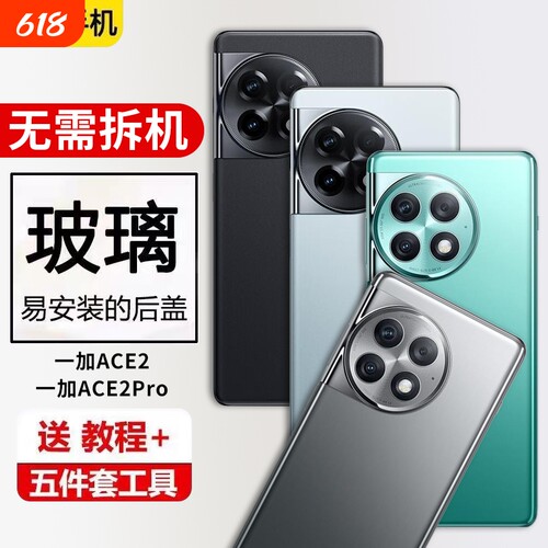 适用于一加ACE2后盖玻璃OnePlus1+ACE2pro后屏1+ace2手机电池盖背壳