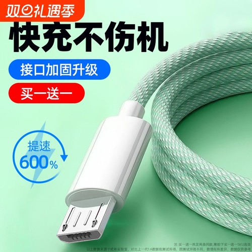 弎希安卓梯形口通用快充编织线