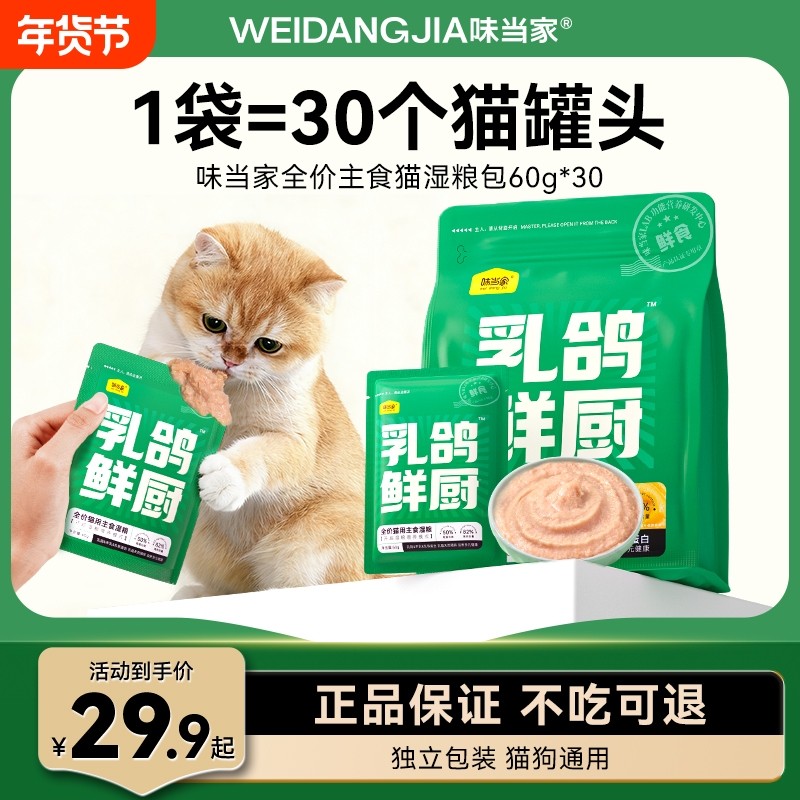 味当家乳鸽鲜厨猫罐头主食罐猫咪零食湿粮拌饭成幼猫零食宠物零食,宠物/宠物食品及用品,猫零食罐,淘宝优惠券,粉丝福利购,淘宝优惠卷