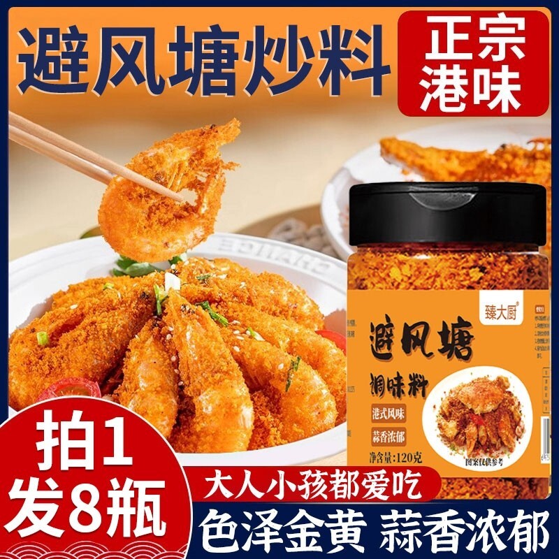 避风塘炒料炒虾炒蟹餐饮店家用炒虾蟹皮皮虾调味料瓶装避风塘调料