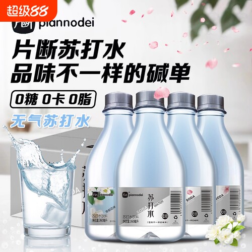 片断苏打水0糖无气饮料360ml24瓶原味茉莉樱花玫瑰味弱碱孕妇可喝