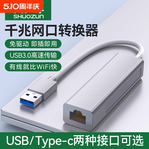 USB转网线高速稳定网口转换器rj45千兆有线网卡typec转电脑网线转接器宽带拓展坞适用于type-c接口笔记本