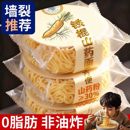【独立包装】正宗铁棍山药方便面