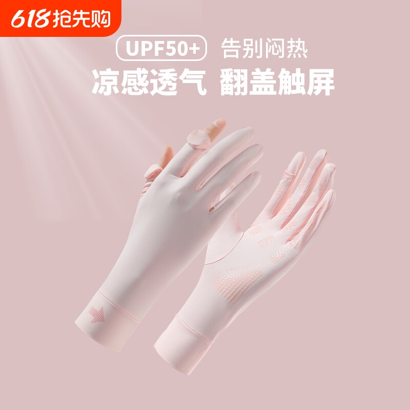 防晒手套女士夏季防紫外线冰丝轻薄透气开车户外骑行翻盖触屏骑车