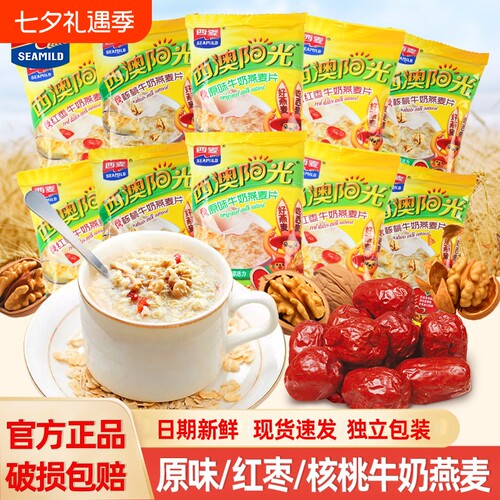 西麦西澳阳光原味牛奶燕麦片28g独立包红枣核桃营养早餐高钙健康