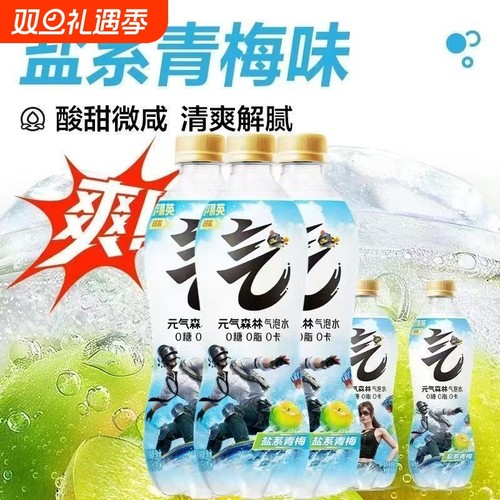 元气森林气泡水盐系青梅味480ml*3瓶装0脂0卡联名款饮品清仓特价