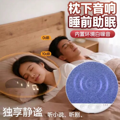 柏林之声2026蓝牙枕下失眠音响枕上音响枕头音响睡眠音响助眠音碟