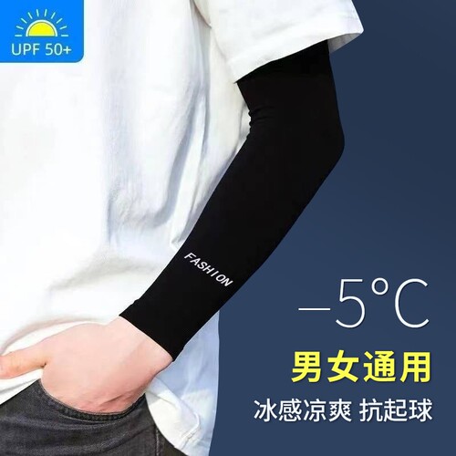 冰丝防晒冰袖夏季【男女通用】~~